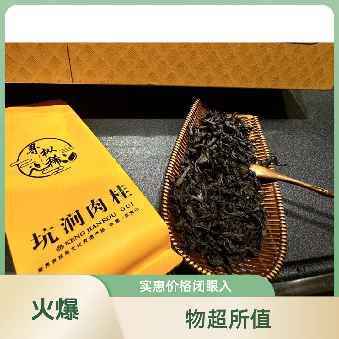 武夷岩茶肉桂礼盒装浓香型醇厚口感送礼佳选茶叶