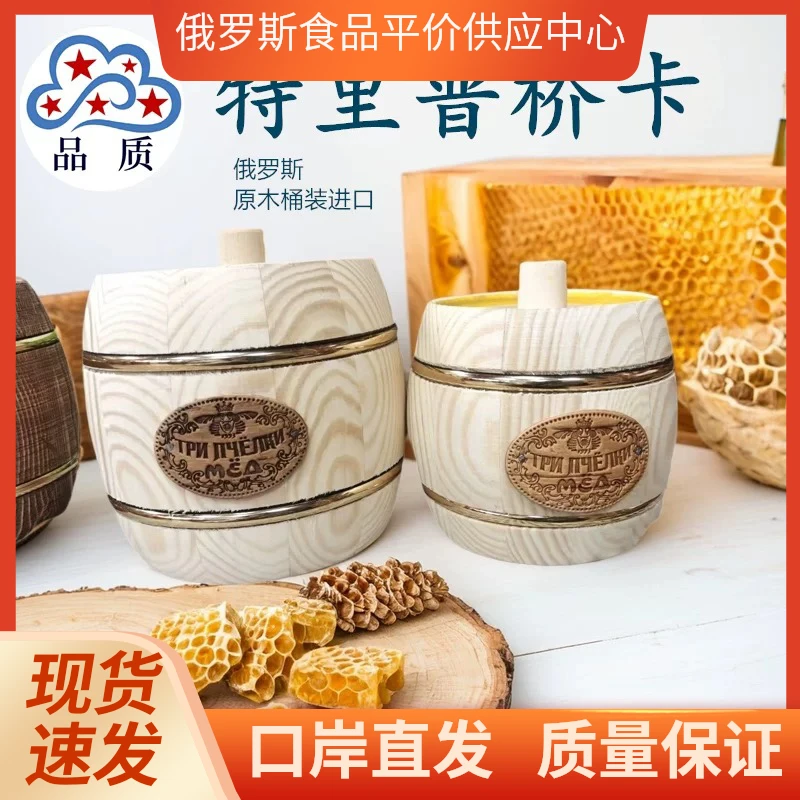 特里普桥卡俄罗斯原木桶进口远古天然蜂蜜健康饮品