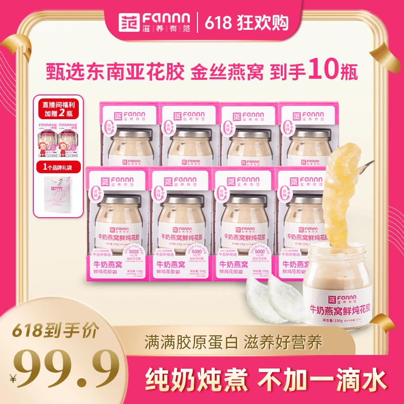 滋养有范滋养有范牛奶鲜炖燕窝花胶150g*8罐 开盖即食zz