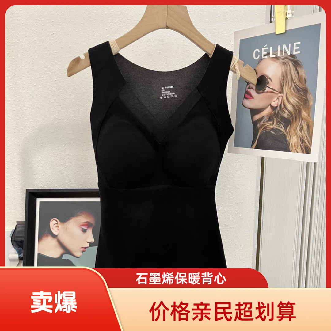 黄静推荐    冬季新品石墨烯加厚固定杯保暖背心