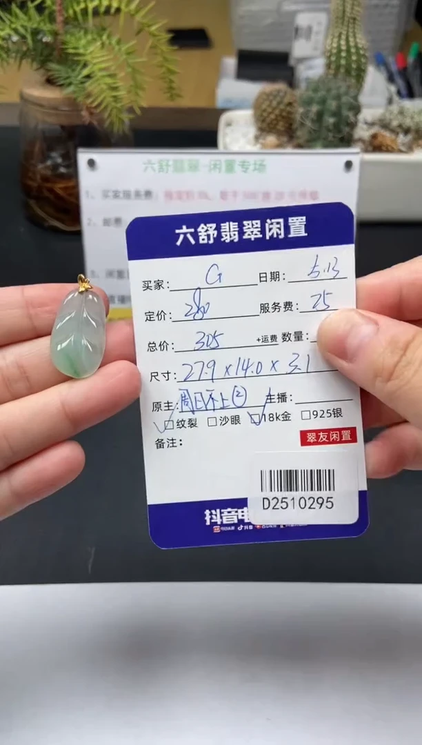 翡翠18K金镶嵌颈饰D2510295