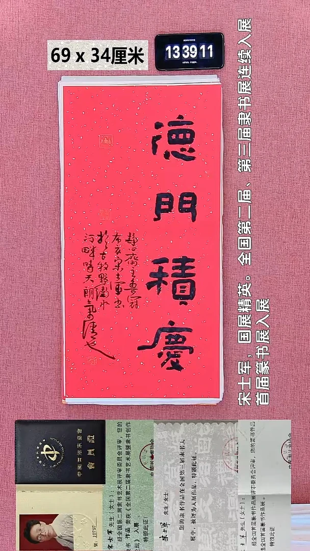 书法473    宋老师书法作品