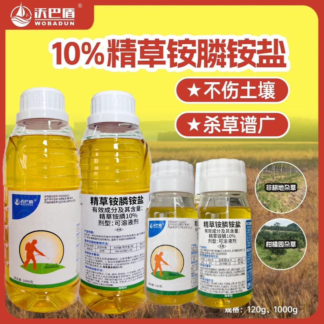 沃巴盾 精草铵膦铵盐荒地、果园、田埂专用除草剂持效期长不返青