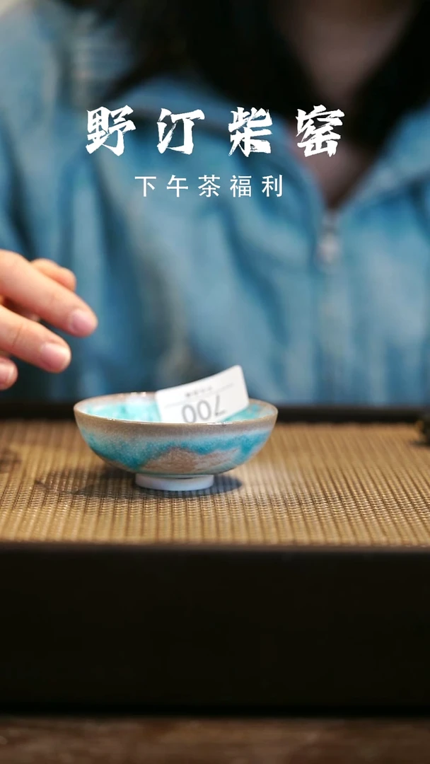 野汀柴窑手工手作@@YT700