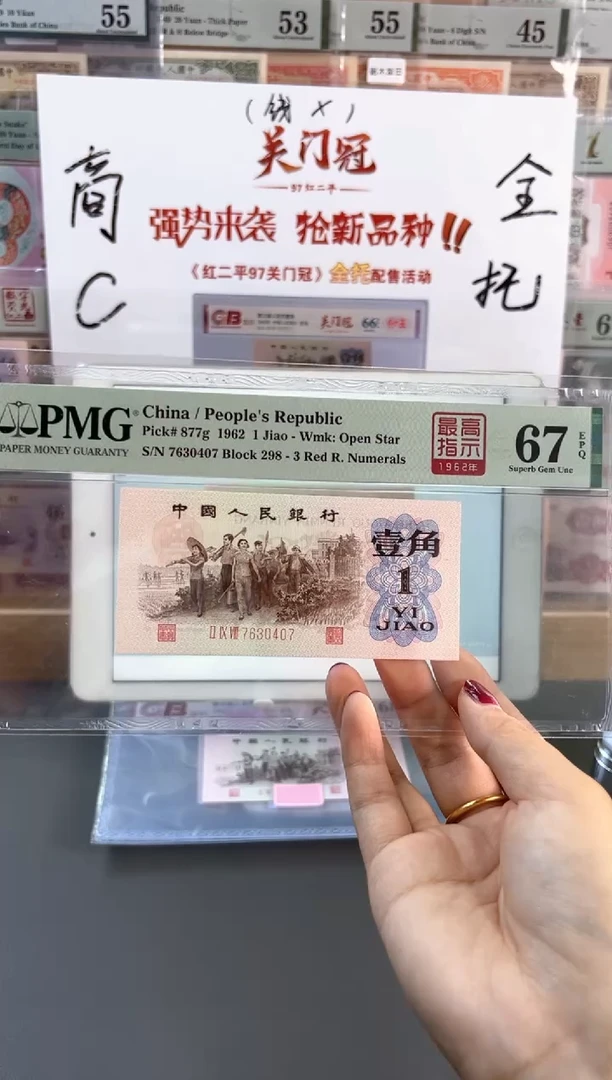 塑料298冠高指示PMG67分尾407