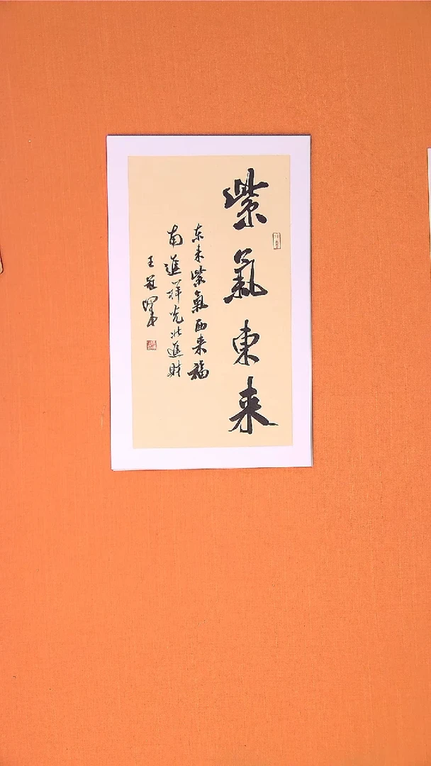 书法书法王老师精品纯手写