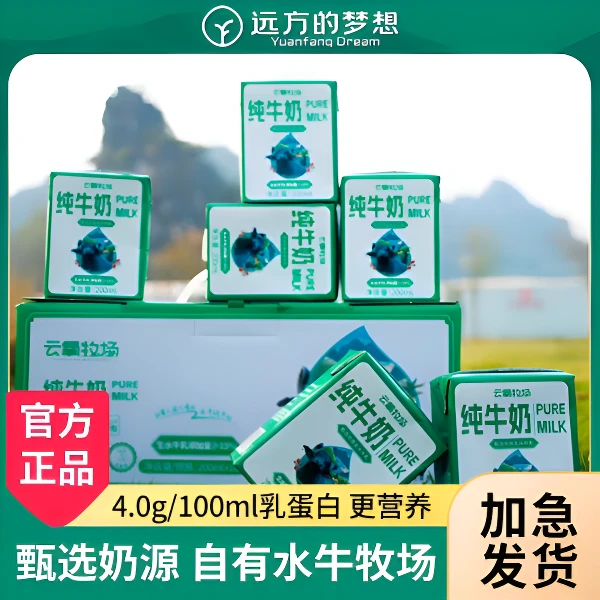 【湾区认证】云氧牧场纯牛奶水牛奶甄选奶源生牛乳
