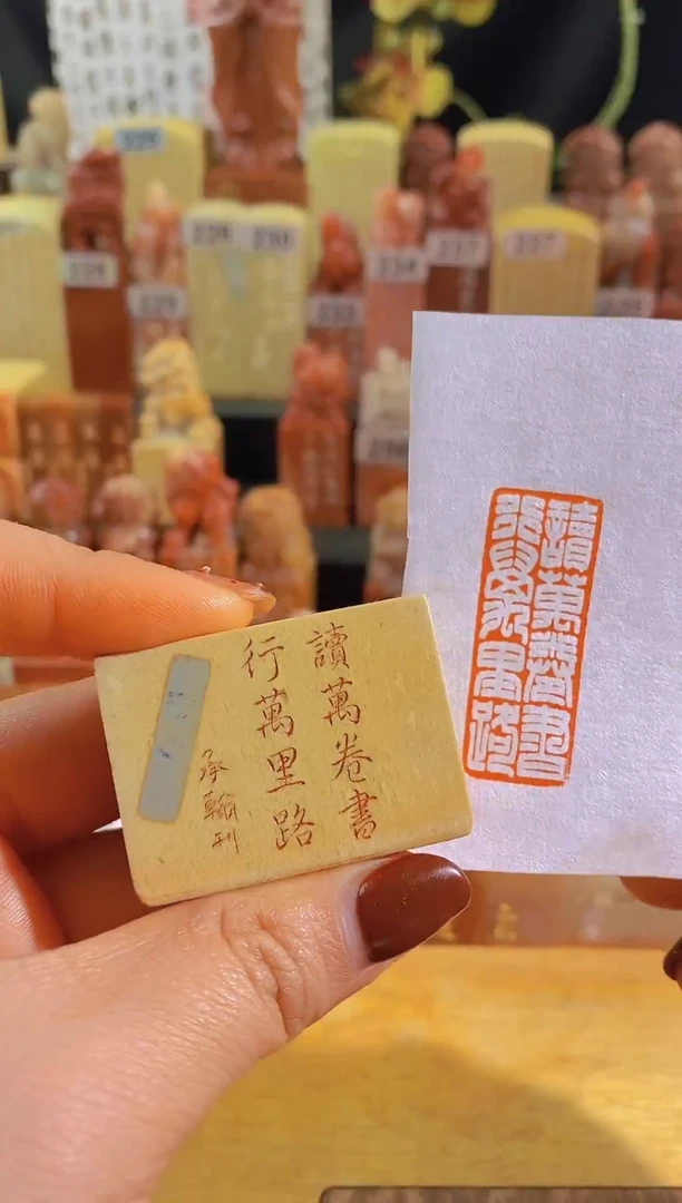 青田石印石zm16 读万卷书 行万里路4*1.5有库存