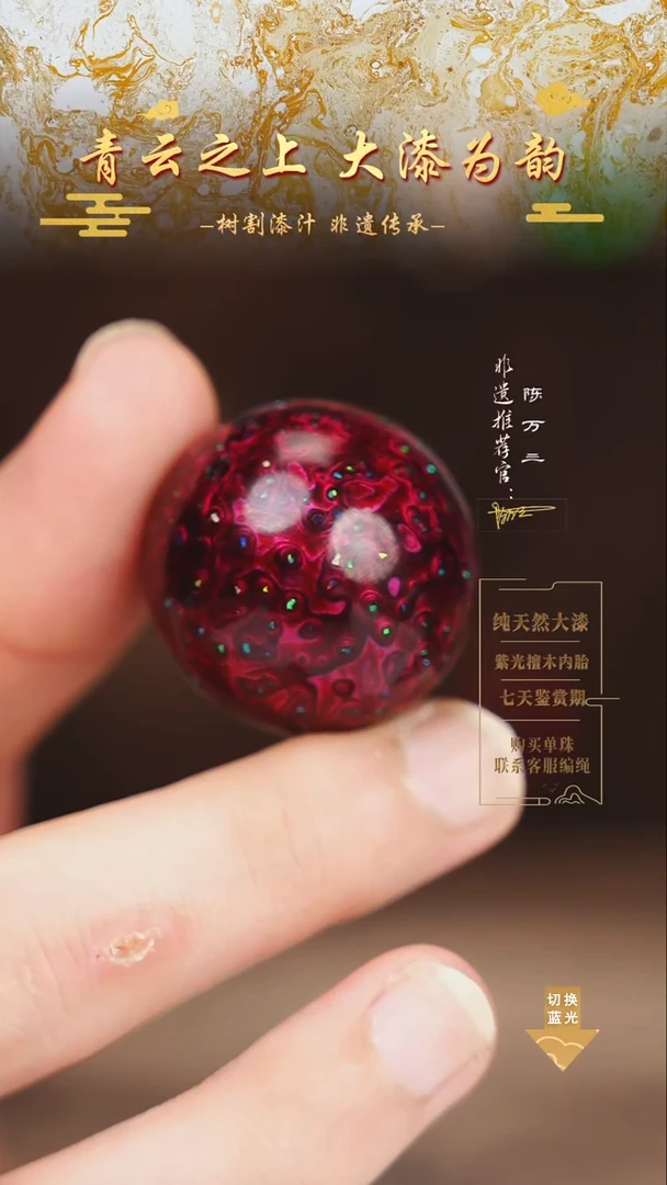 3.0极光红变彩单珠