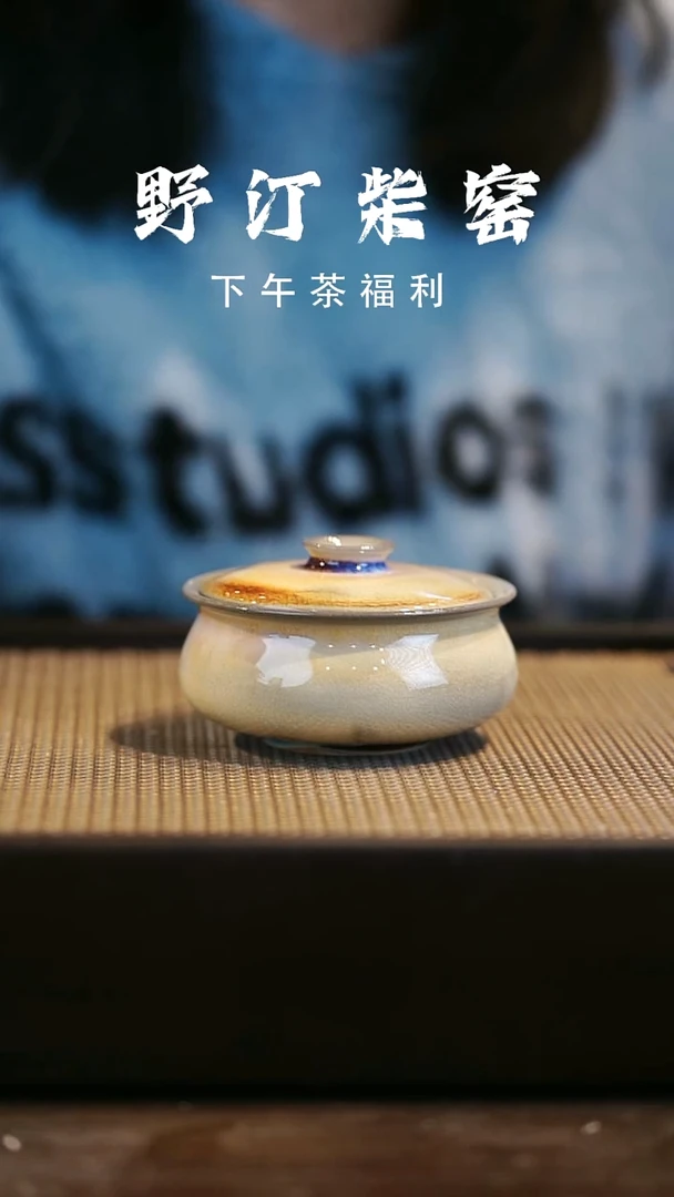野汀柴窑手工手作@@YT109