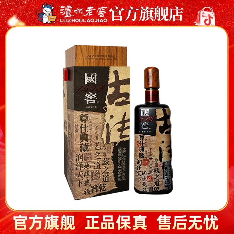 国窖1573酒许燎源概念作品浓香型优级白酒58度1L