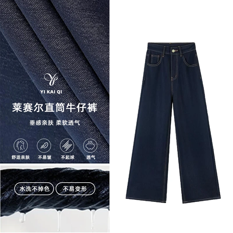 2025夏季网红新爆款垂感高腰宽松水洗透气柔软舒适莱赛尔女牛仔裤