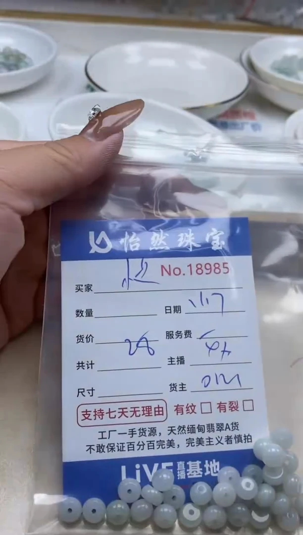 散珠翡翠.*艾单：18985