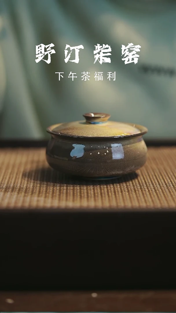 野汀柴窑手工手作@@YT632