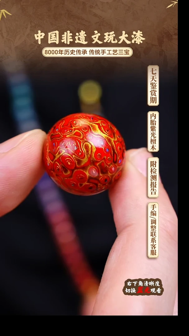 福泽大漆非遗手工艺单珠2.0