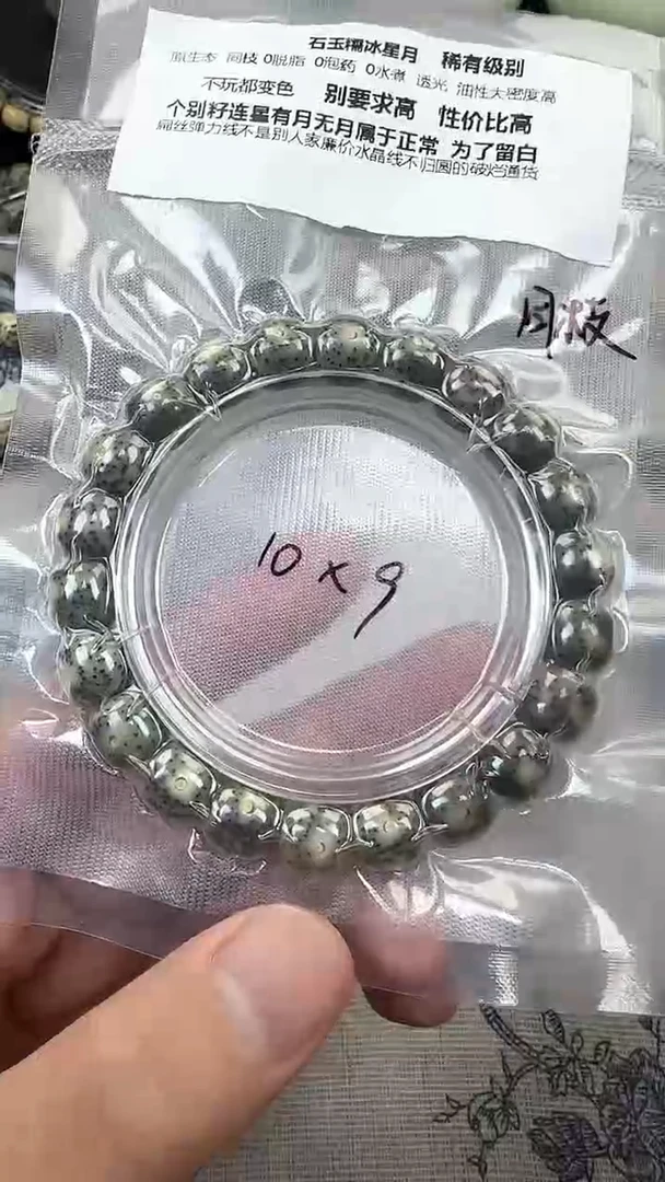 星月菩提手串62石玉料糯冰单圈10×9高透精工福利