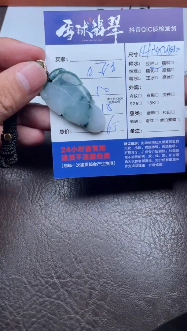 颈饰未镶嵌翡翠1396827313