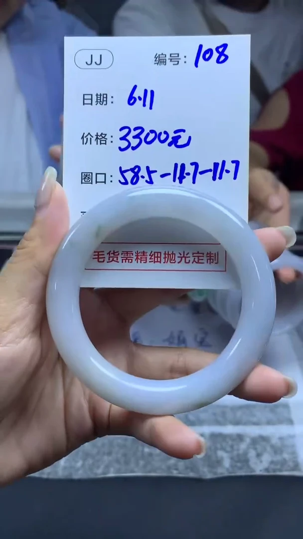 定制翡翠未镶嵌108手镯58+3300元+拍一发一