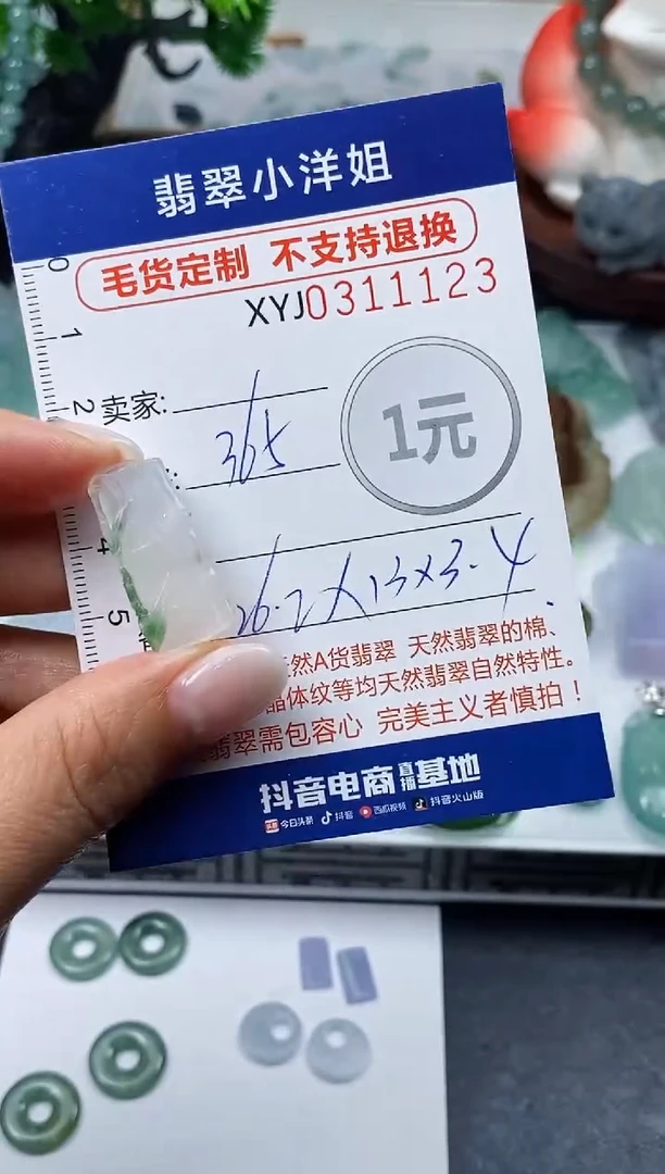 未镶嵌定制翡翠毛货商品 不退换/ 1123
