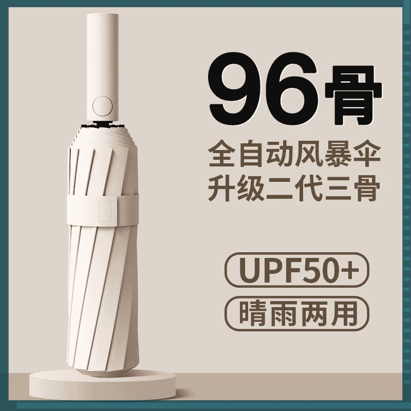96骨结实全自动男女双人晴雨两用防晒防紫外线加厚黑胶防风晴雨伞
