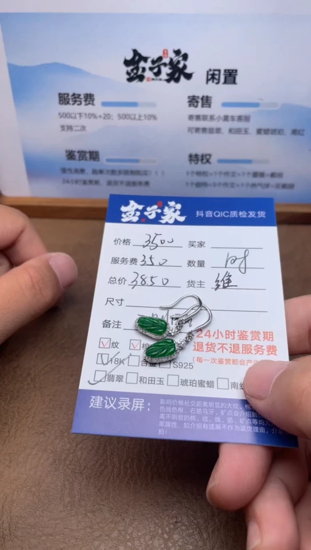 18K金镶嵌翡翠耳饰523691770