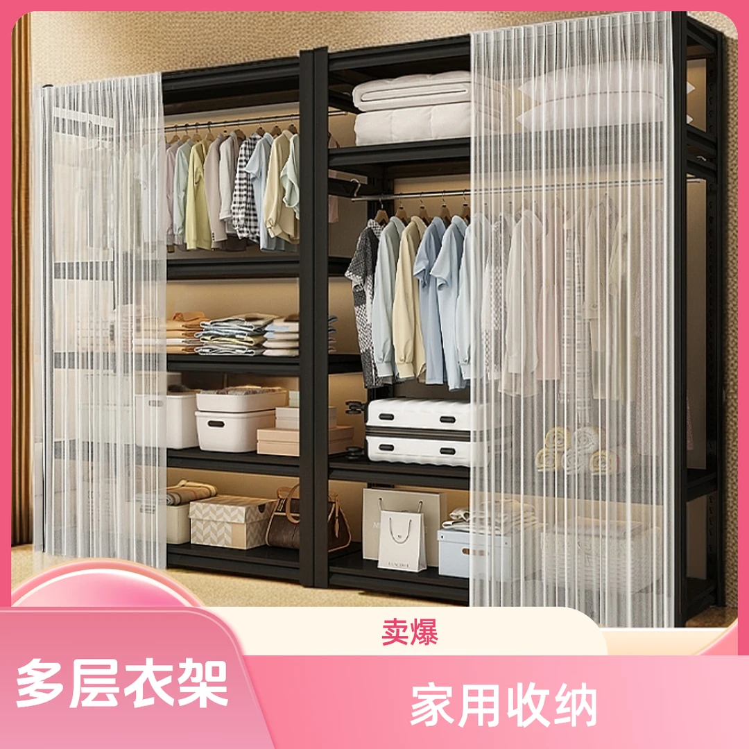 货架衣柜家用多层开放式衣架房间收纳置物架多功能防尘落地衣帽架