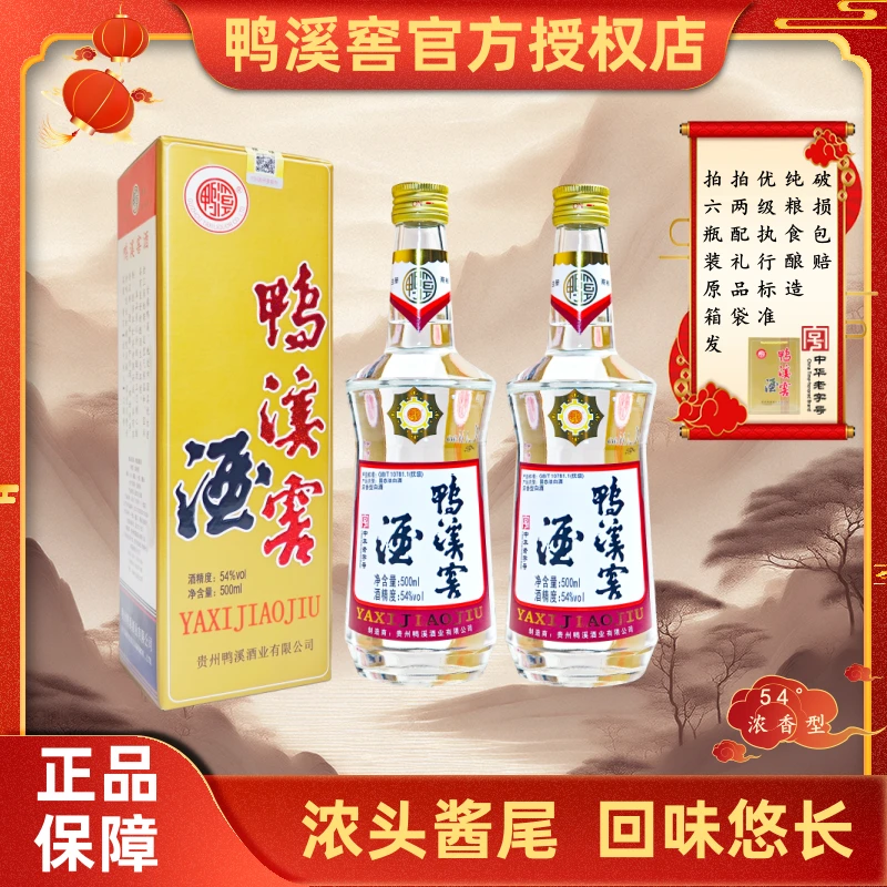 鸭溪窖54度复古浓香型白酒纯粮酒口粮酒大瓶装高度白酒54度500ml