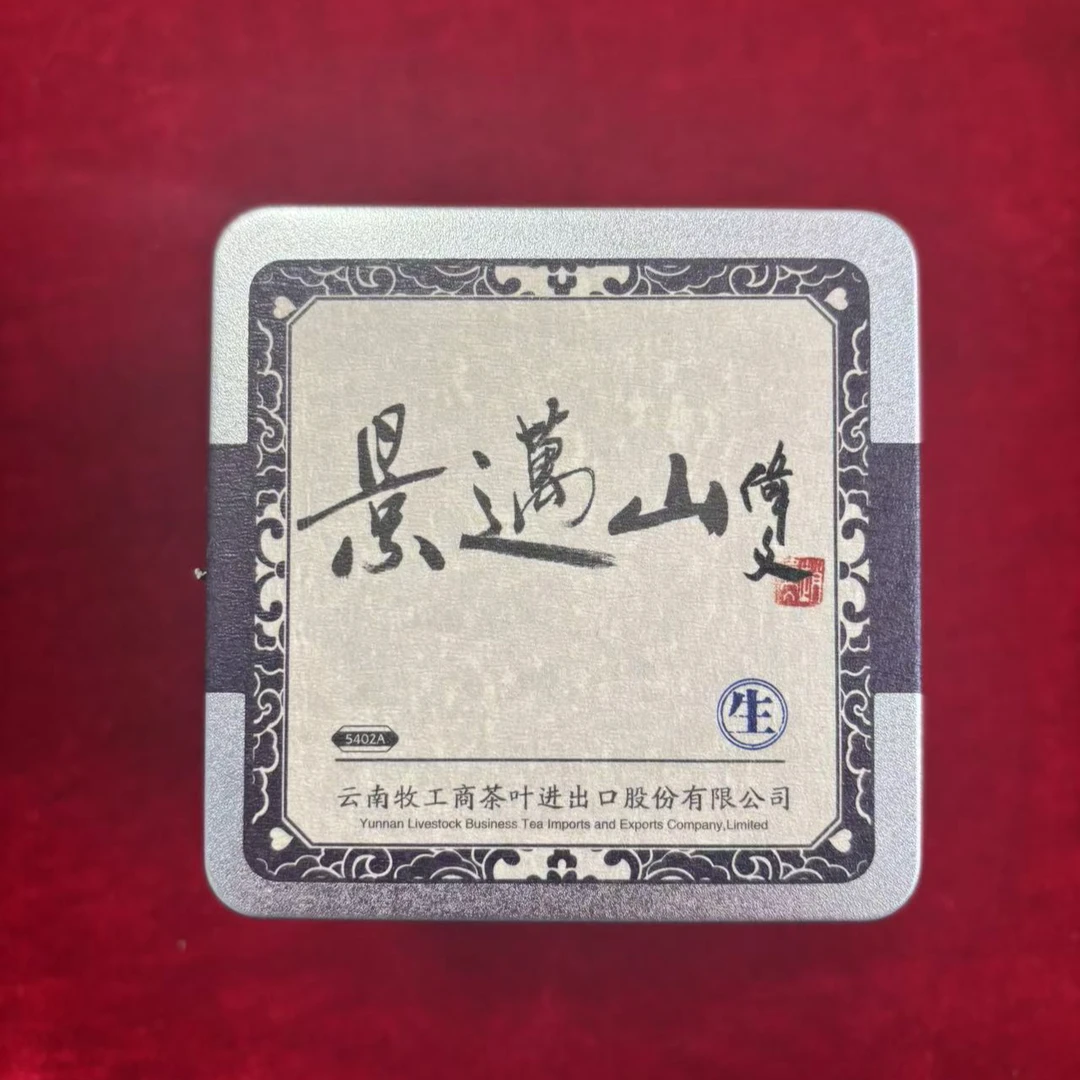 【云牧5402A （生茶50g）】云牧  2005年景迈山古树普洱生茶