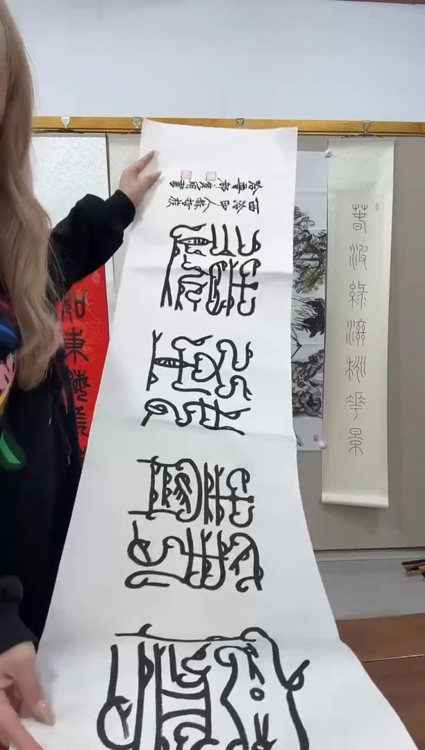 书法赵老师书法作品一件 鸟虫篆 宁静致远