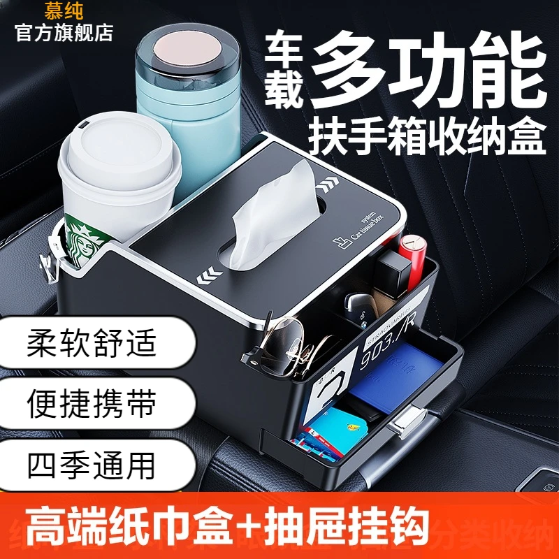 25新款车载扶手箱纸巾盒收纳盒汽车内双杯架置物盒创意用品储物箱