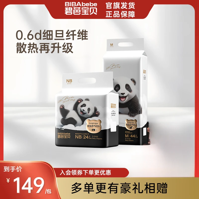 【品牌官方】碧芭宝贝Panda胖达二代超薄透气柔软纸尿裤宝宝拉拉裤