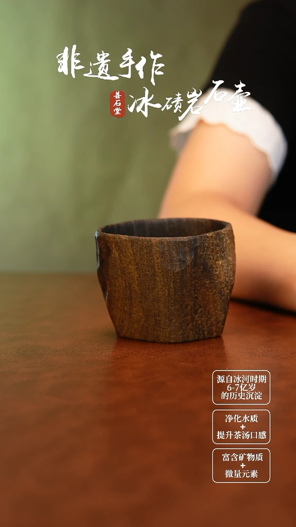 冰碛岩石原皮杯子