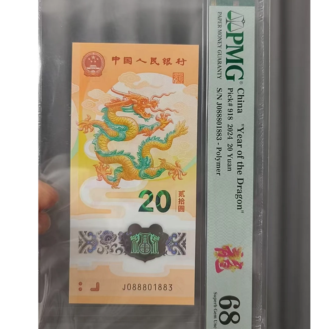 龙钞  088801883  全同倒影  多样性发货