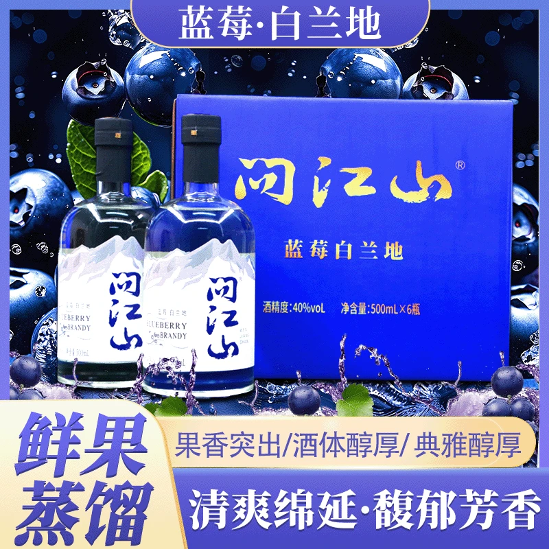 辽宁丹东蓝莓白兰地果香突出酒体醇厚入口绵柔