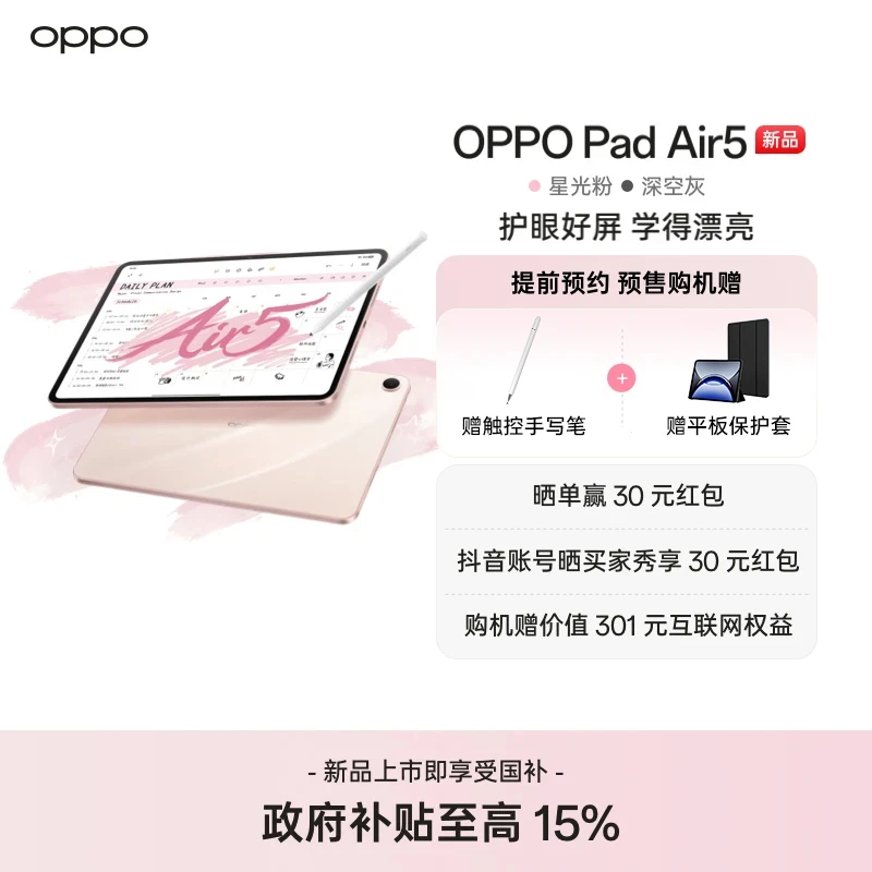 【预约】OPPO Pad Air5   平板电脑  新品上市敬请期待