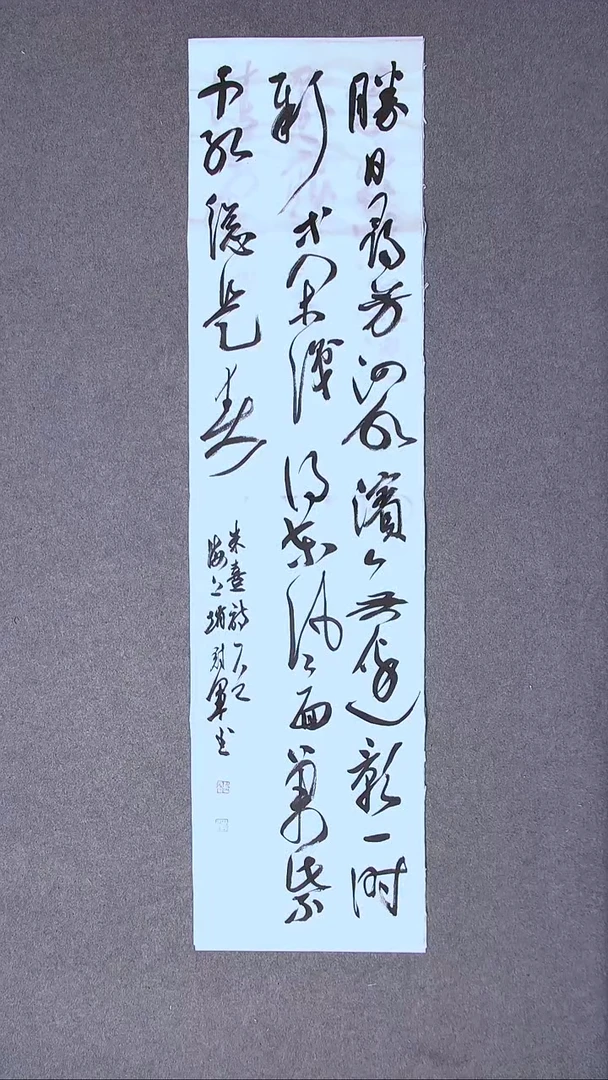 书法赵冠军 上海138*34四平尺