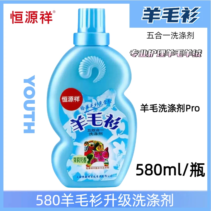 恒源祥羊毛五合一防缩洗涤剂580ml