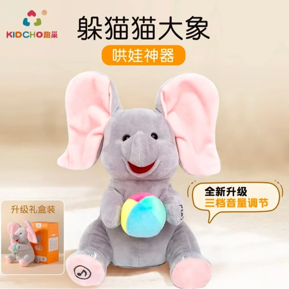 趣巢小吉象躲猫猫大象婴幼儿玩具0-6月抬头练习哄娃神器小象玩偶商品图