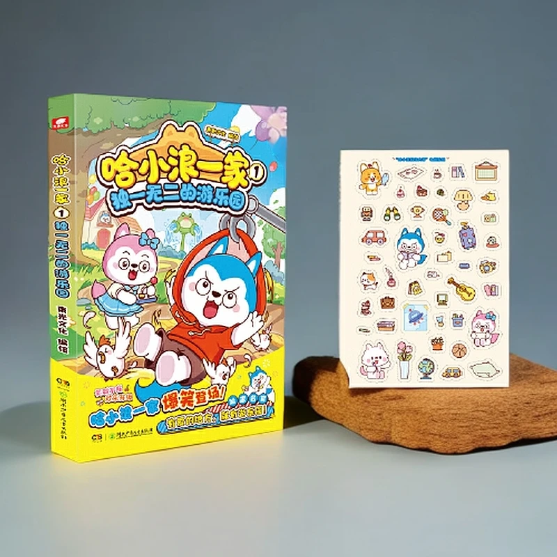 哈小浪一家人系列1-5/组合装可任选【新华在线】儿童绘本故事书