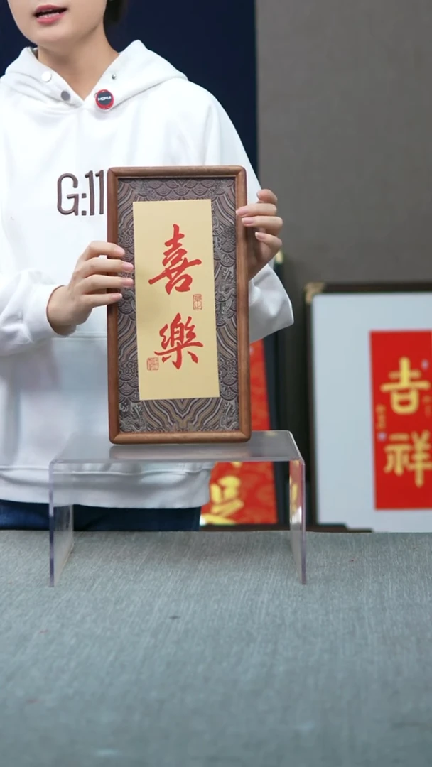 书法喜乐-尺寸18-35-行书