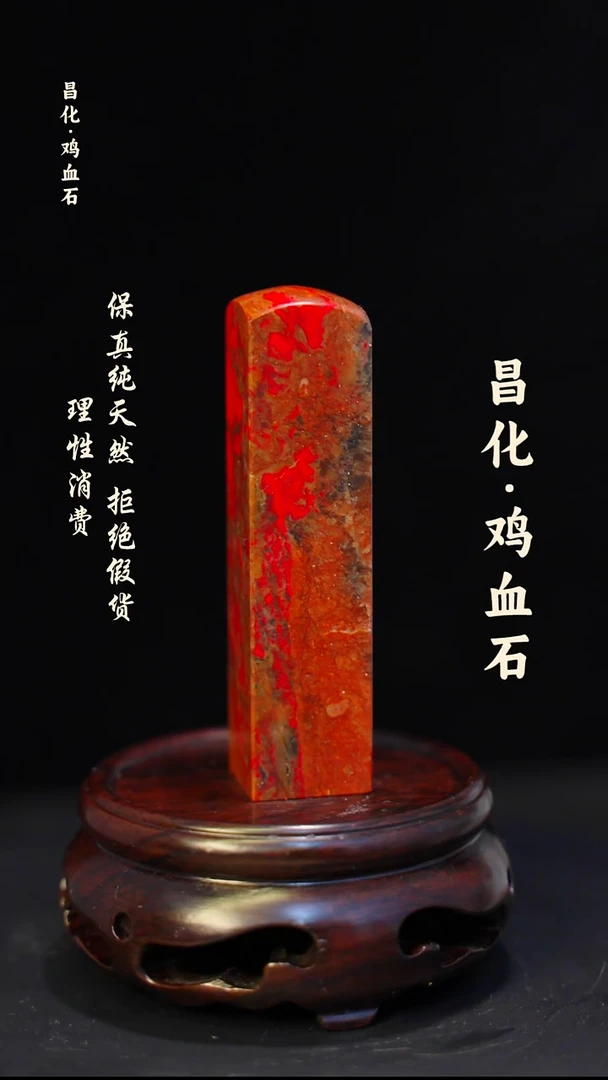 昌化鸡血石天**错一方纯天然印章—kys