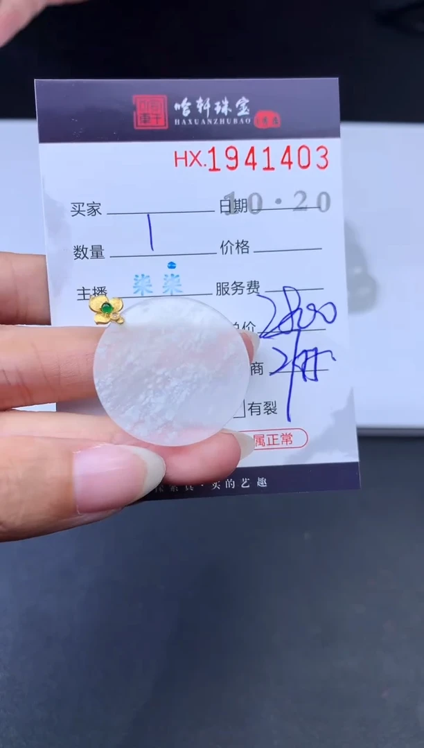 未镶嵌挂件翡翠哈轩 挂件1