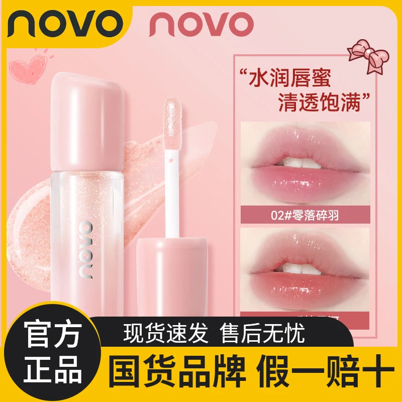 novo水光镜面唇釉滋润纯欲口红清透学生党唇蜜嘟嘟唇保湿打底唇油