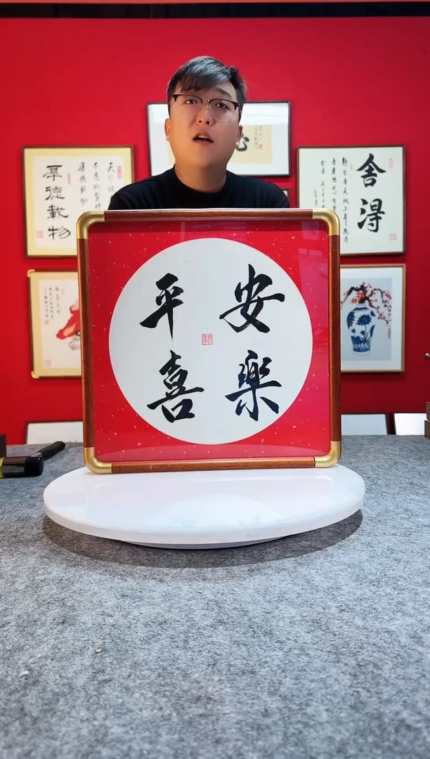 书法作品 平安喜乐 实木仿铜角工艺精致挂画框