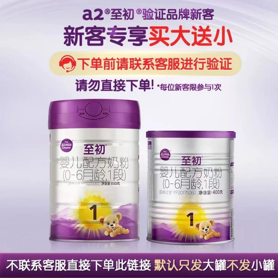 【新客注册】新国标a2至初1段850g（0-6个月）原装进口婴幼儿配方奶粉
