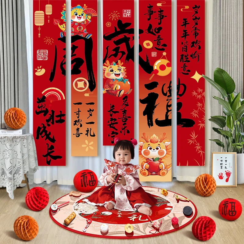 龙宝宝一周岁宴生日布置装饰氛围感场景家庭版抓周礼用品道具挂布