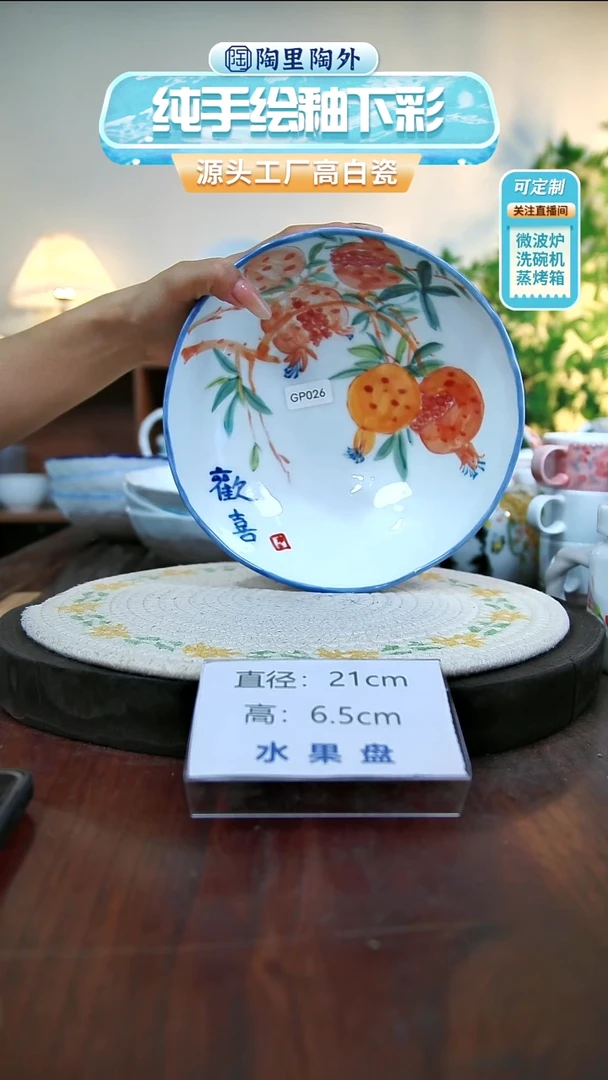 盘景德镇手工手绘陶瓷GP026