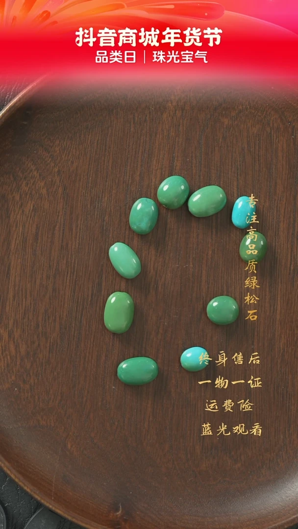 【闪购商品】绿松石C46（多样性发一件）未镶嵌单珠