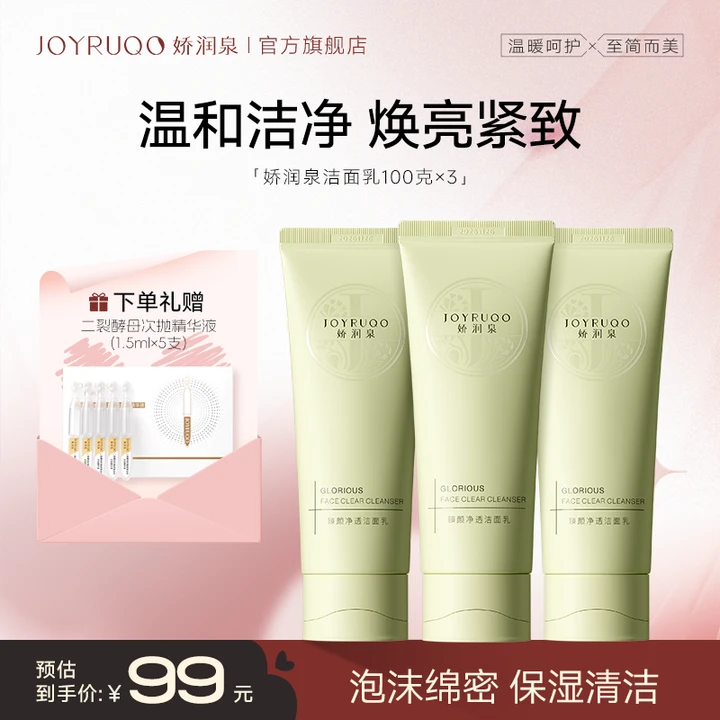 【官方旗舰正品】氨基酸洗面奶清洁保湿+紧致抗皱金次抛 男女通用