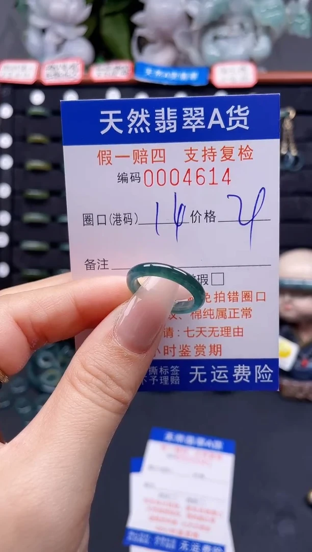 翡翠戒指未镶嵌14*4514